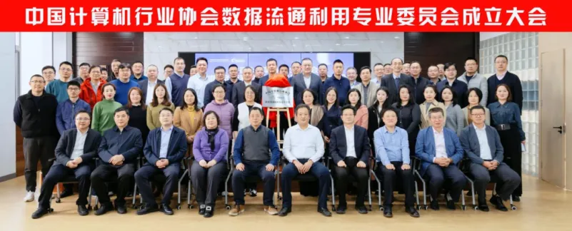 数据流通利用专业委员会成立大会暨专题研讨会在北京成功召开–国金汇德获任“监督与评价工作组”牵头单位插图 数据流通利用专业委员会成立大会暨专题研讨会在北京成功召开–国金汇德获任“监督与评价工作组”牵头单位插图