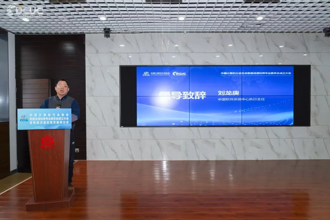 数据流通利用专业委员会成立大会暨专题研讨会在北京成功召开–国金汇德获任“监督与评价工作组”牵头单位插图1 数据流通利用专业委员会成立大会暨专题研讨会在北京成功召开–国金汇德获任“监督与评价工作组”牵头单位插图1