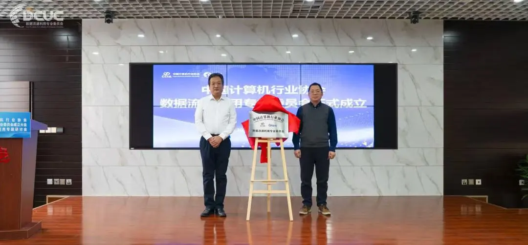 数据流通利用专业委员会成立大会暨专题研讨会在北京成功召开–国金汇德获任“监督与评价工作组”牵头单位插图2 数据流通利用专业委员会成立大会暨专题研讨会在北京成功召开–国金汇德获任“监督与评价工作组”牵头单位插图2