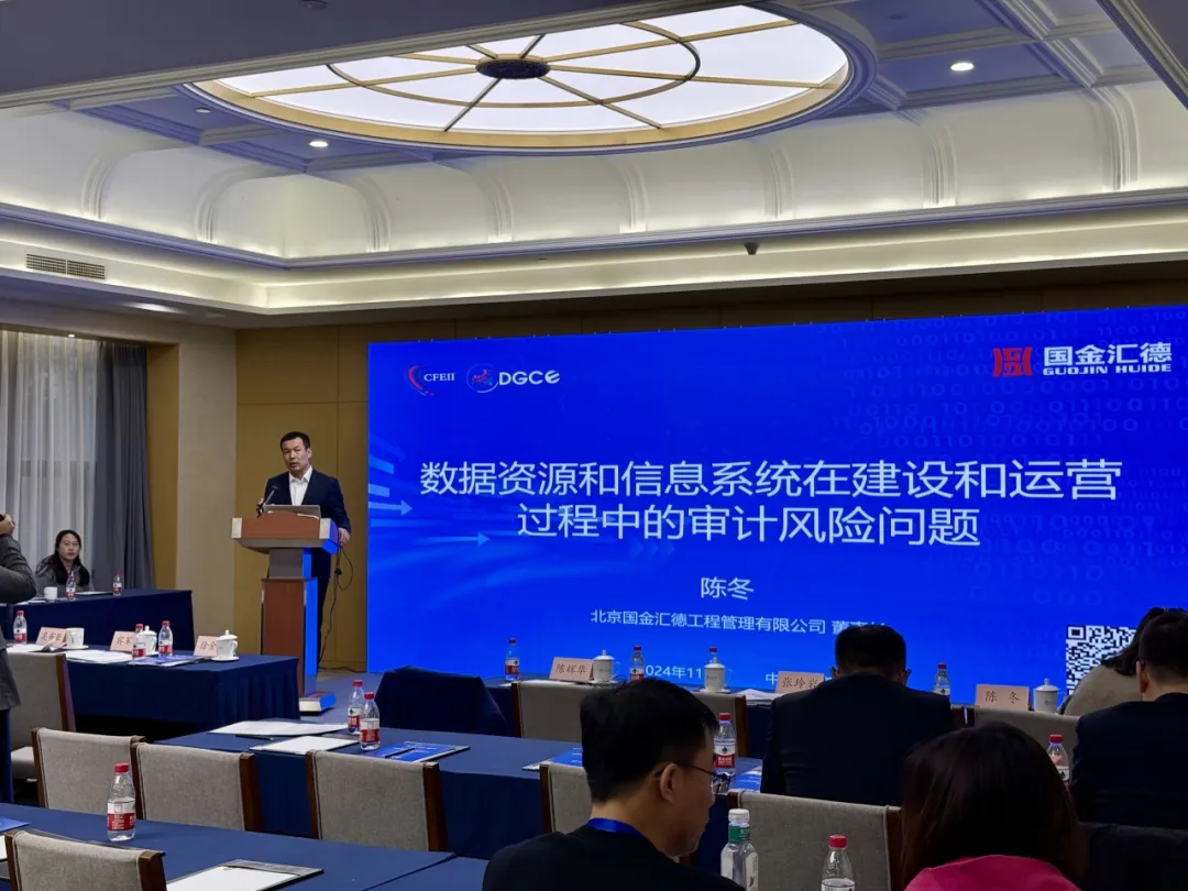 2024年数据治理年会圆满落幕|国金汇德精彩瞬间插图4 2024年数据治理年会圆满落幕|国金汇德精彩瞬间插图4