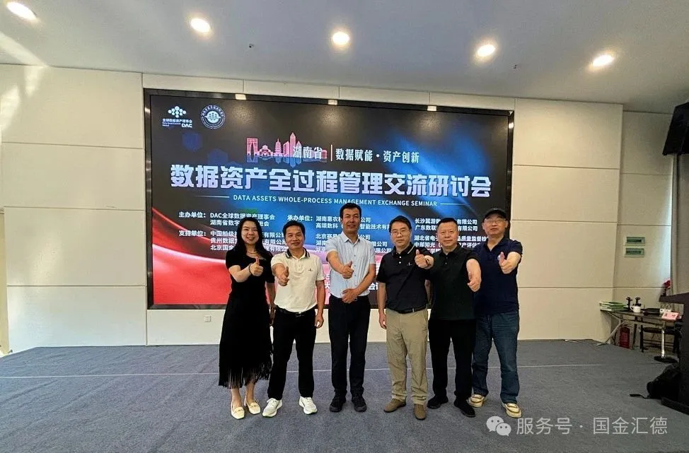 国金汇德董事长陈冬受邀出席首届湖南省数据资产全过程管理交流峰会并发表主旨演讲插图