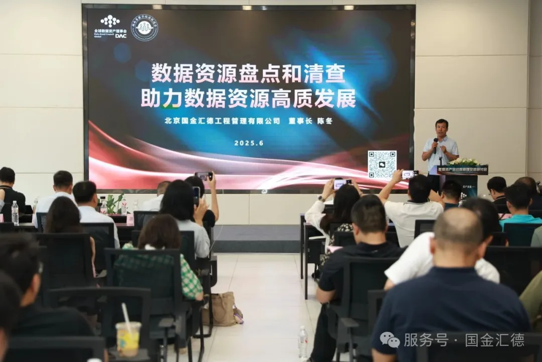 国金汇德董事长陈冬受邀出席首届湖南省数据资产全过程管理交流峰会并发表主旨演讲插图3