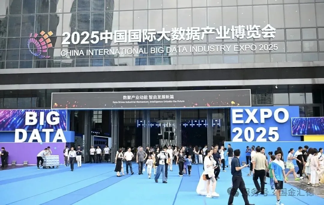 2025数博会圆满落幕——国金汇德技术创新赋能数字政府 斩获行业权威奖项插图 2025数博会圆满落幕——国金汇德技术创新赋能数字政府 斩获行业权威奖项插图