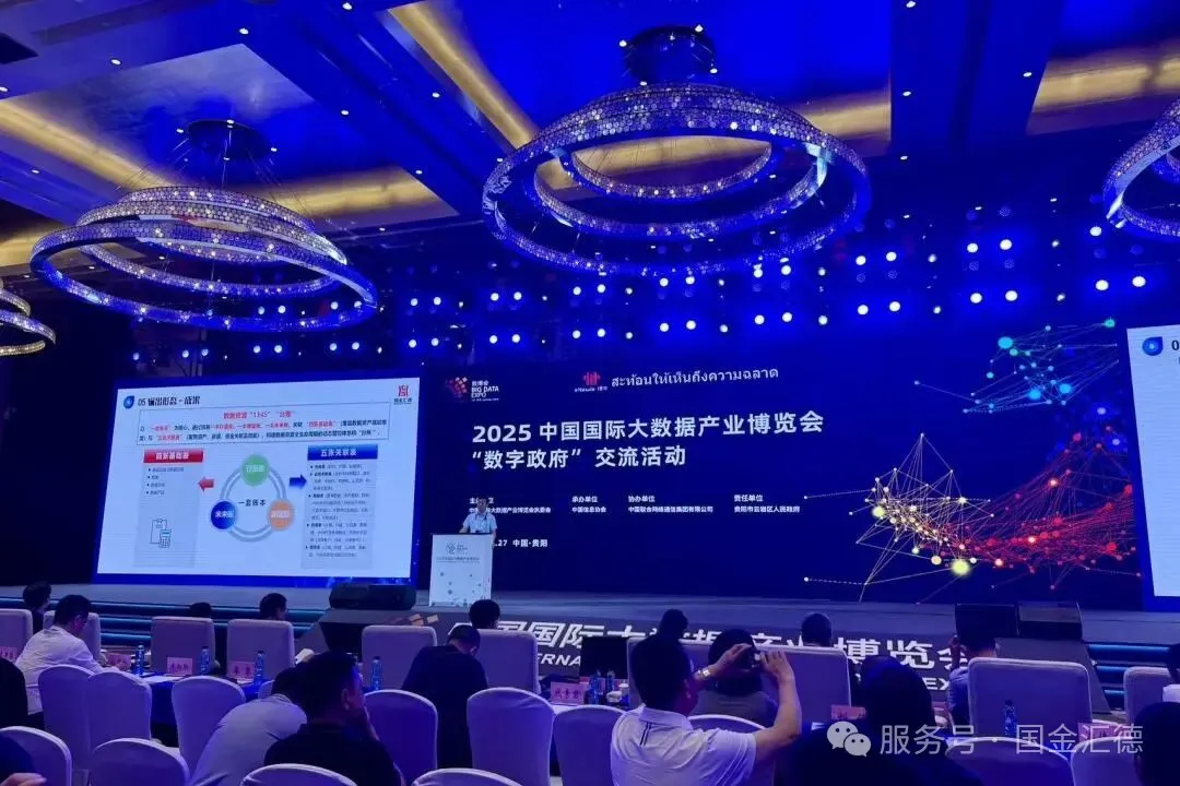 2025数博会圆满落幕——国金汇德技术创新赋能数字政府 斩获行业权威奖项插图4 图片# 4