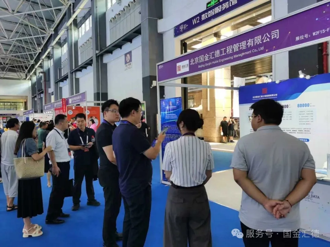 2025数博会圆满落幕——国金汇德技术创新赋能数字政府 斩获行业权威奖项插图9 图片#1