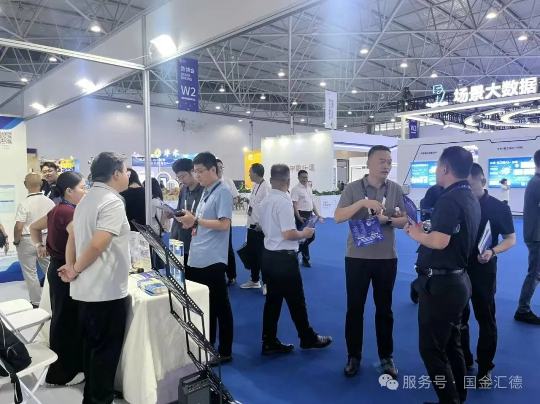 2025数博会圆满落幕——国金汇德技术创新赋能数字政府 斩获行业权威奖项插图12 图片# 4
