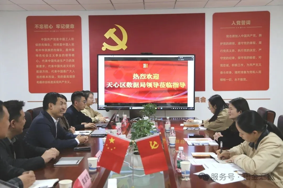 长沙市天心区数据局一行人走访调研国金汇德，政企协同共绘数据赋能新蓝图插图